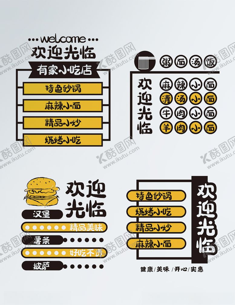 编号：39366309260353361240【酷图网】源文件下载-小吃店欢迎光临主营范围门贴