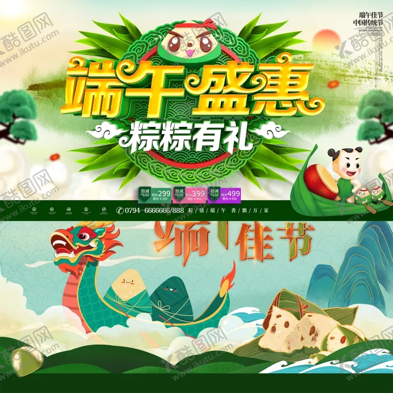 编号：35689306291928165767【酷图网】源文件下载-端午节展板