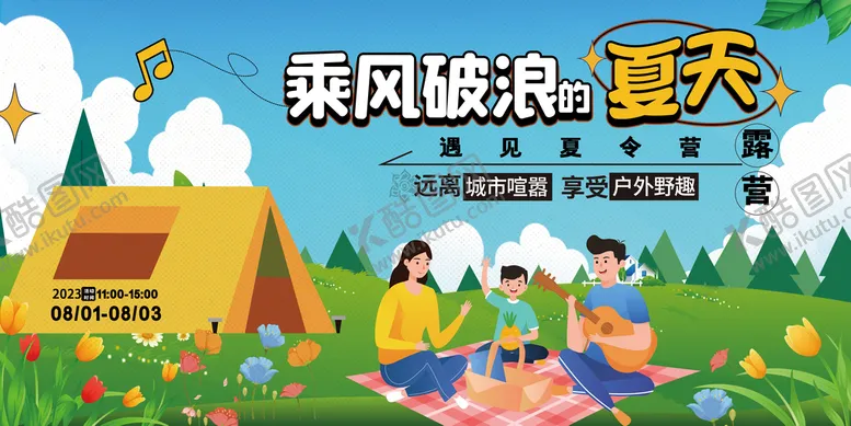 编号：85421709170351013172【酷图网】源文件下载-露营