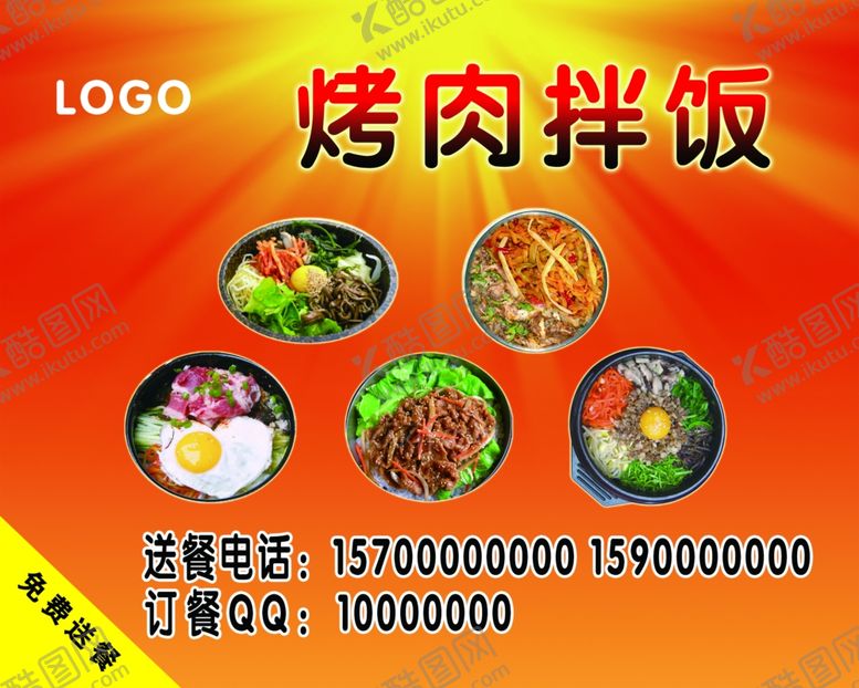 编号：87522109282116252906【酷图网】源文件下载-烤肉拌饭