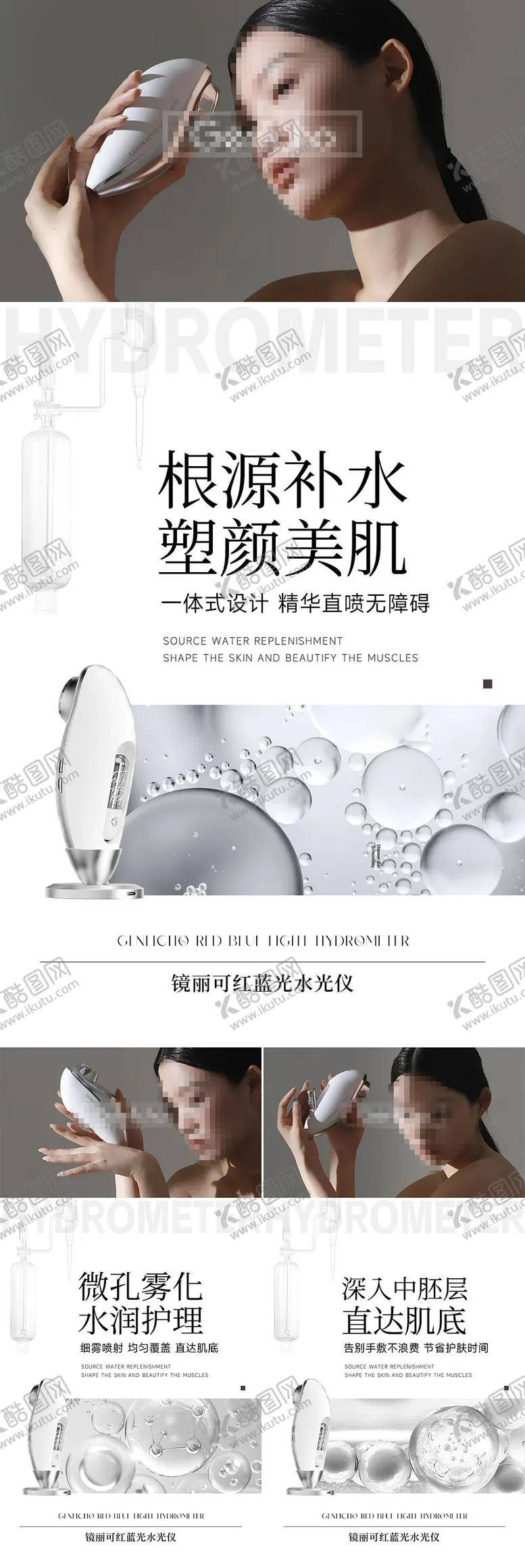 编号：39363611111818412675【酷图网】源文件下载-水光仪器海报