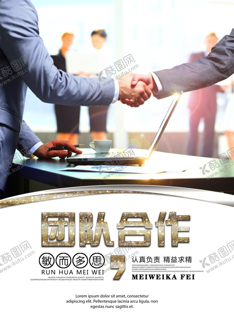 编号：75582206281719429887【酷图网】源文件下载-团队合作企业宣传活动海报素材