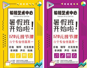暑假班艺术中心黄色紫色