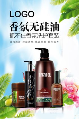 洗发水广告