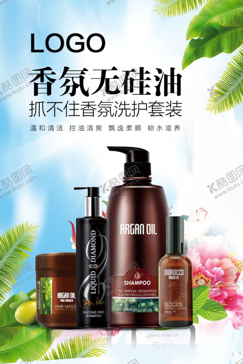 编号：71176606170435404152【酷图网】源文件下载-洗发水广告