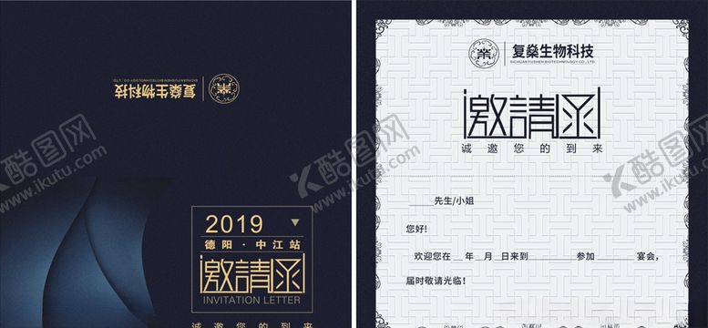 编号：91240607030540315957【酷图网】源文件下载-企业单位邀请函