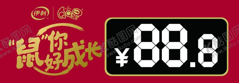 编号：81232610020652388370【酷图网】源文件下载-伊利QQ星