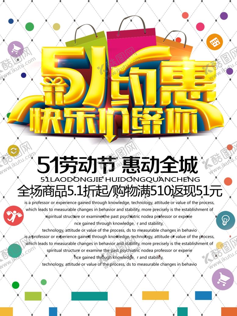 编号：64944609120757438333【酷图网】源文件下载-51海报