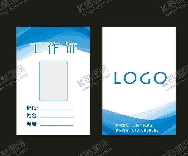 编号：55659506250131074089【酷图网】源文件下载-工作证