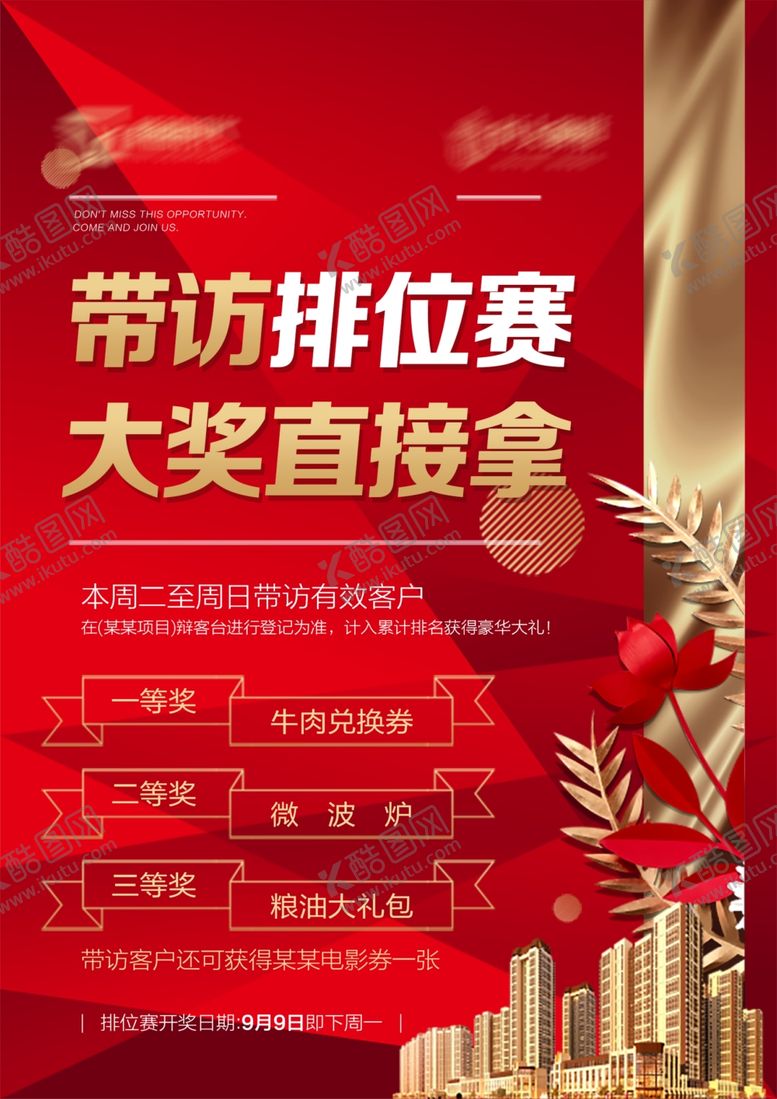 编号：44920810300342377531【酷图网】源文件下载-房地产朋友圈活动造势宣传图