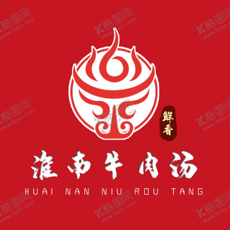 编号：58341009252352366134【酷图网】源文件下载-牛肉汤