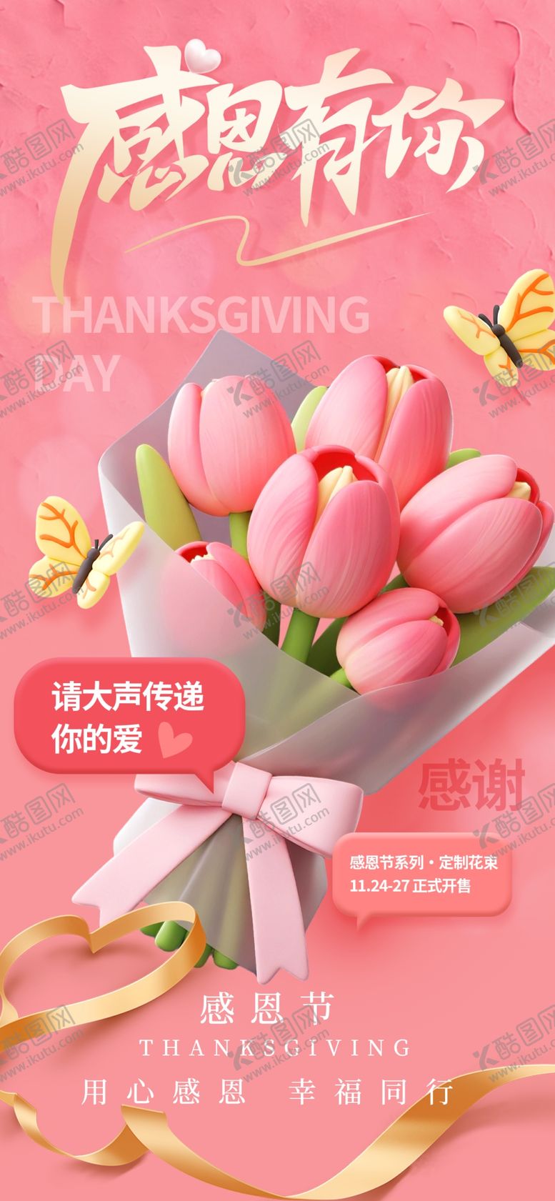 编号：84584711242201026668【酷图网】源文件下载-感恩节