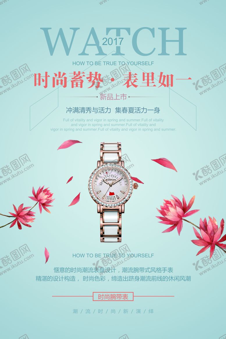 编号：42168309131232312359【酷图网】源文件下载-手表