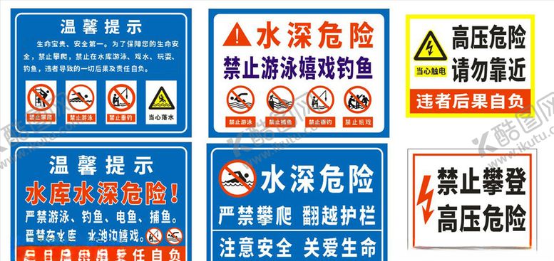 编号：61404210151428213429【酷图网】源文件下载-水库警示牌