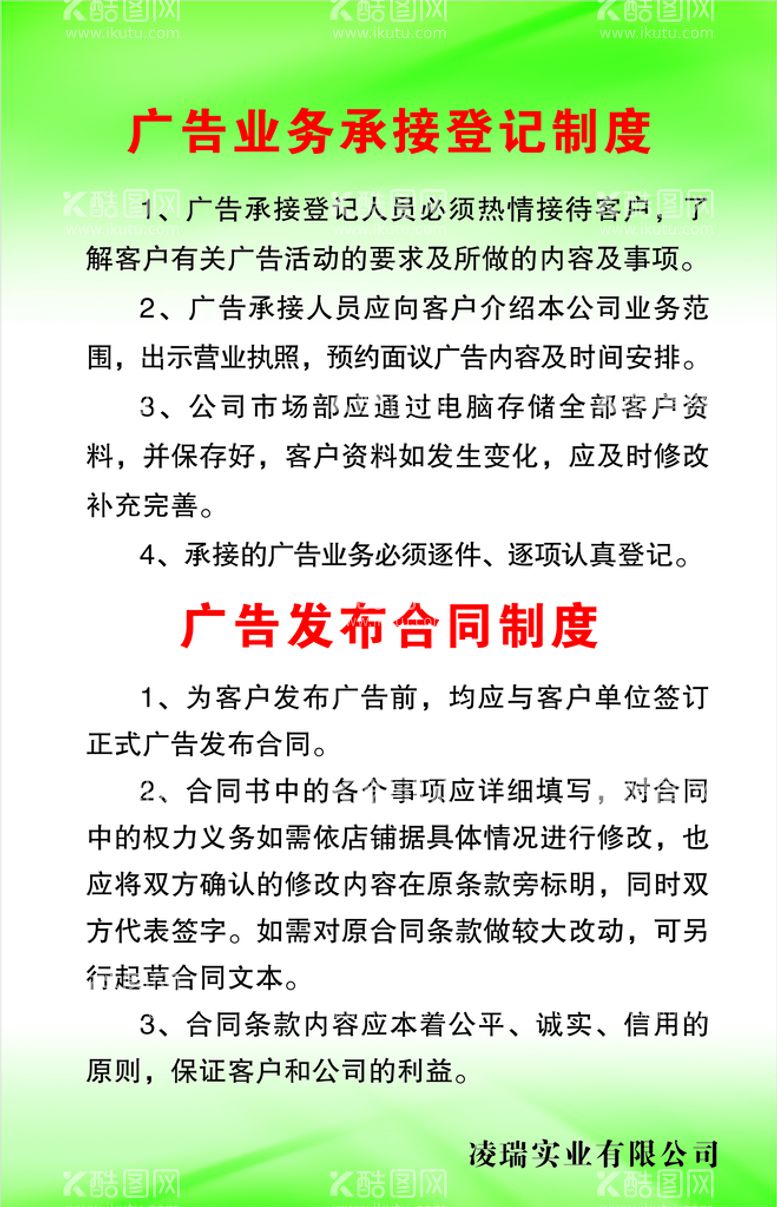 编号：53965312211637294060【酷图网】源文件下载-广告业务承接登记制度