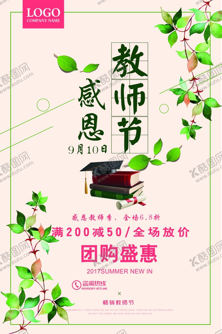 编号：38172007121857167890【酷图网】源文件下载-教师节