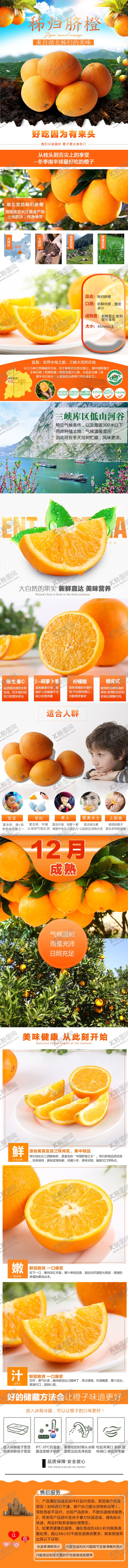 编号：70630609130437197269【酷图网】源文件下载-秭归脐橙详情图