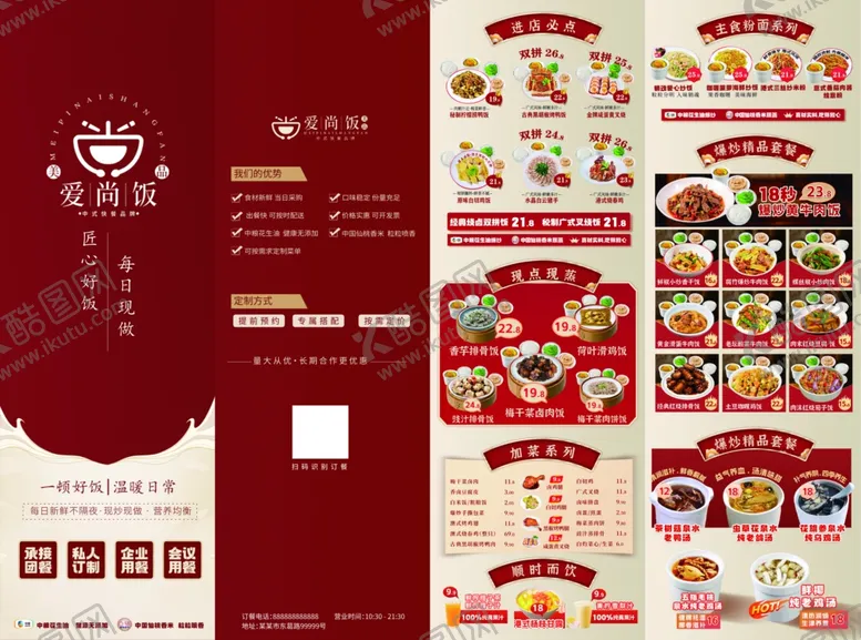 编号：94420004171353101468【酷图网】源文件下载-广式折页菜单设计粤式粤菜菜单