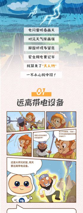 雷雨天用电安全推文西游篇