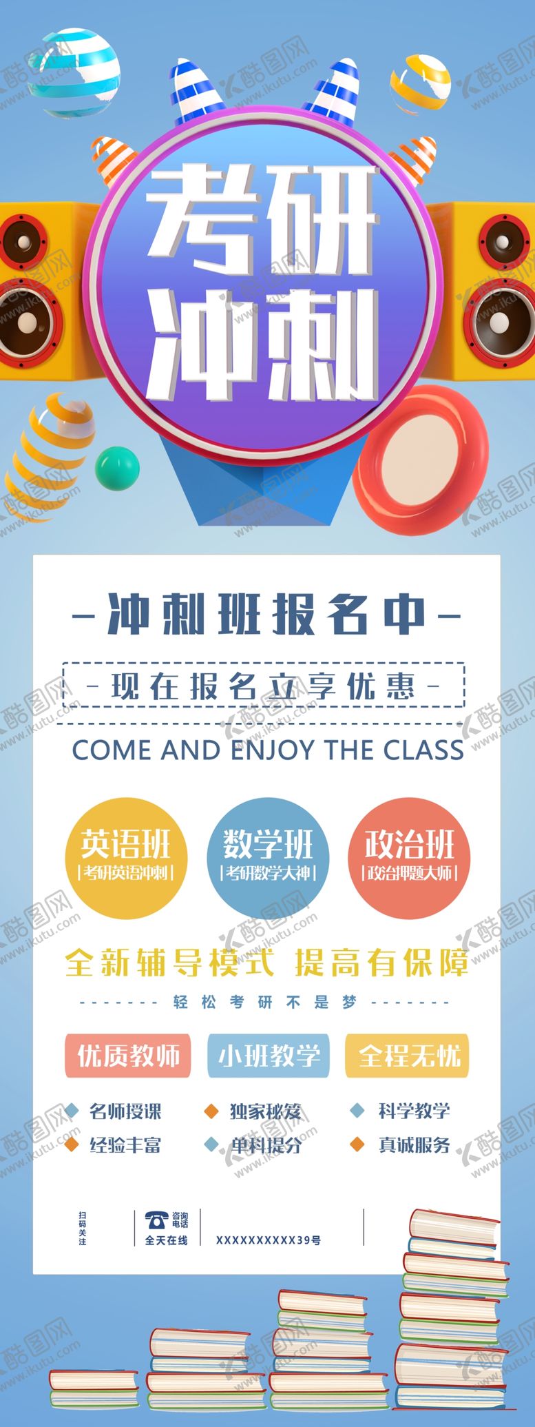 编号：13509305111332573097【酷图网】源文件下载-考研冲刺