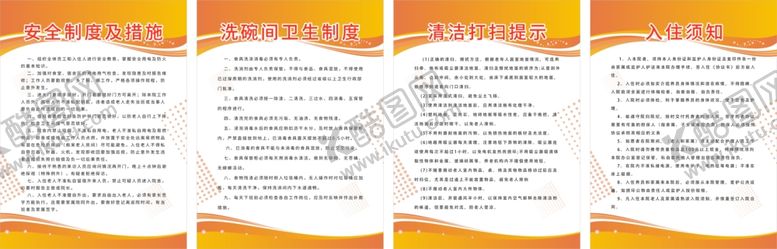 编号：52675310090310419430【酷图网】源文件下载-安全管理制度