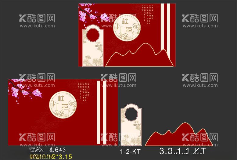 编号：73767212212120537857【酷图网】源文件下载-红色迎宾区婚庆物料背景板