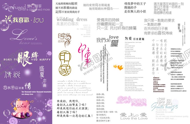 编号：60395709190504100823【酷图网】源文件下载-婚纱写真字体