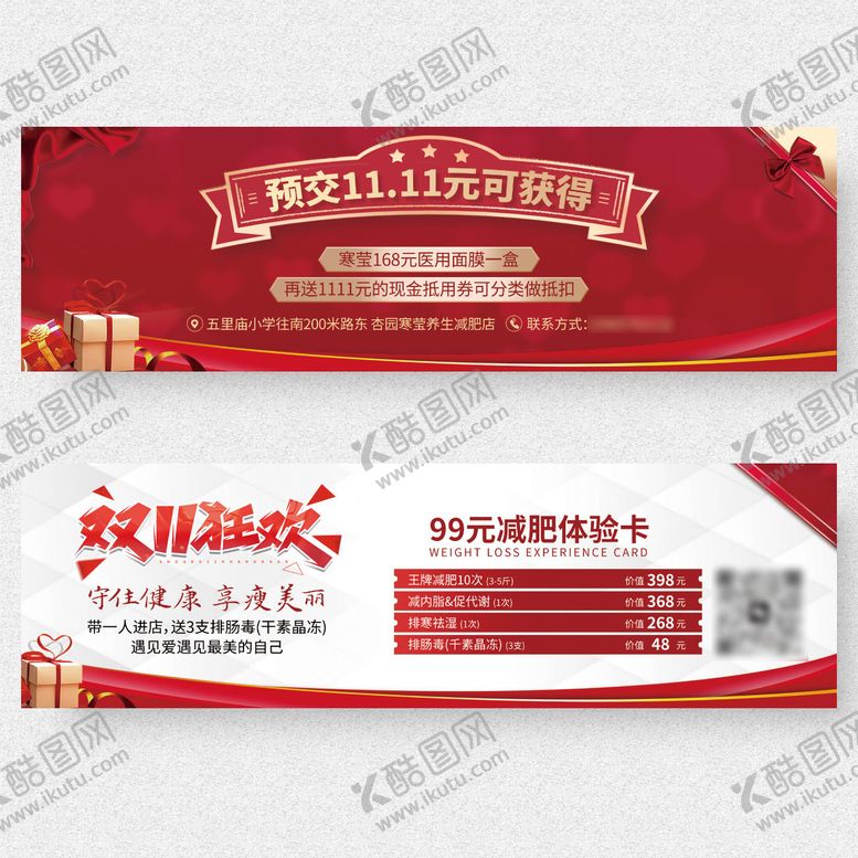 编号：71200401292049048994【酷图网】源文件下载-瘦身减肥双十一优惠券代金券卡券