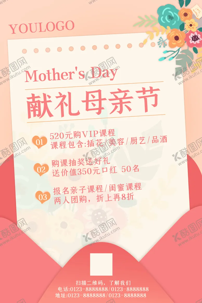 编号：54902809140456260542【酷图网】源文件下载-献礼母亲节粉色艺术字