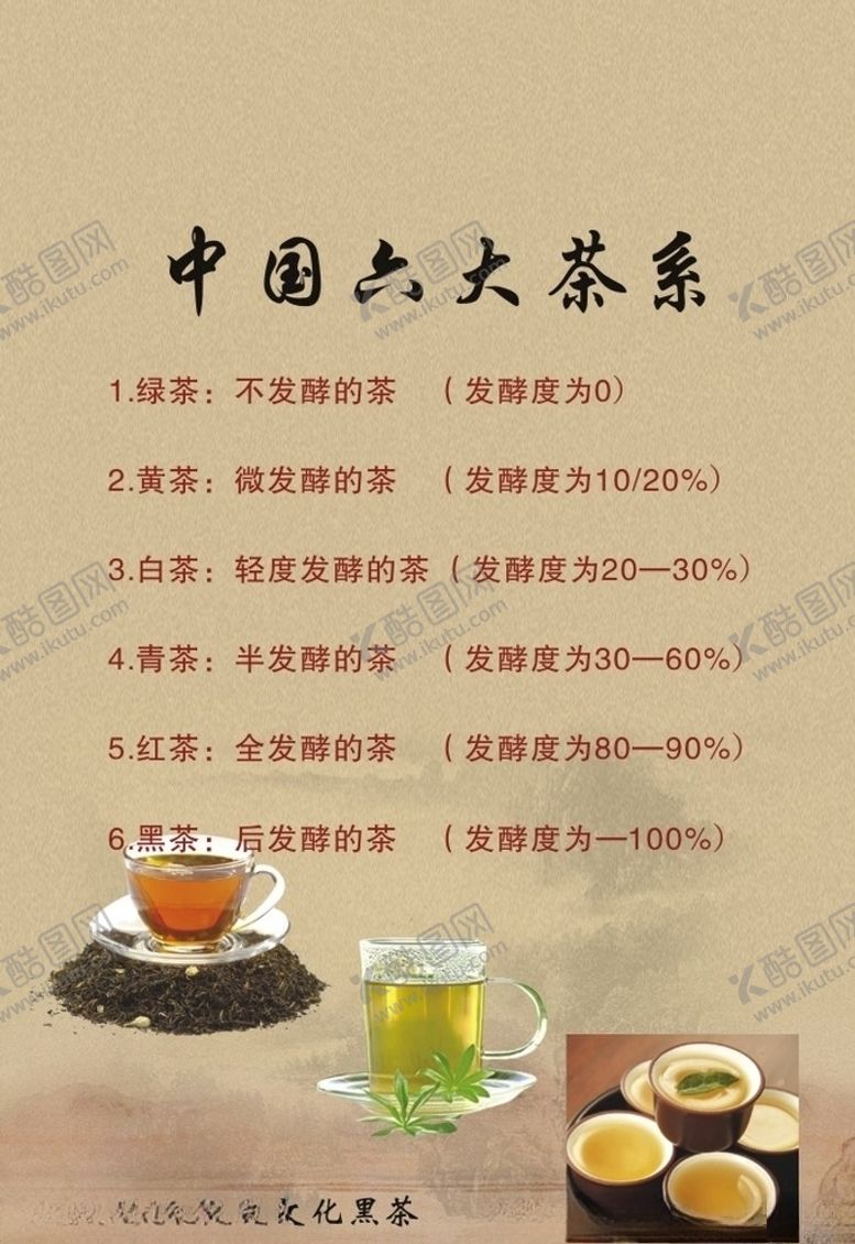 编号：59596407032307031788【酷图网】源文件下载-黑茶