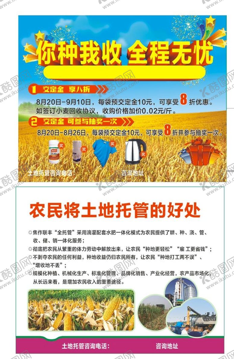 编号：06329510120303467569【酷图网】源文件下载-农业你种我收