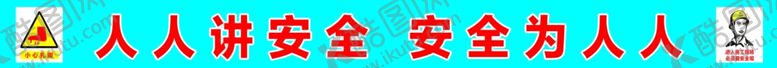 编号：41643505050335229595【酷图网】源文件下载-钢筋标语