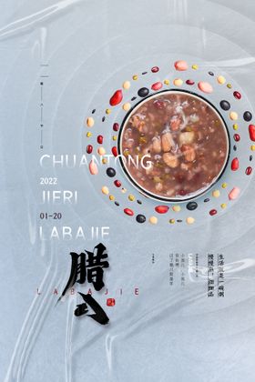腊八节海报粥粥展板宝粥手机