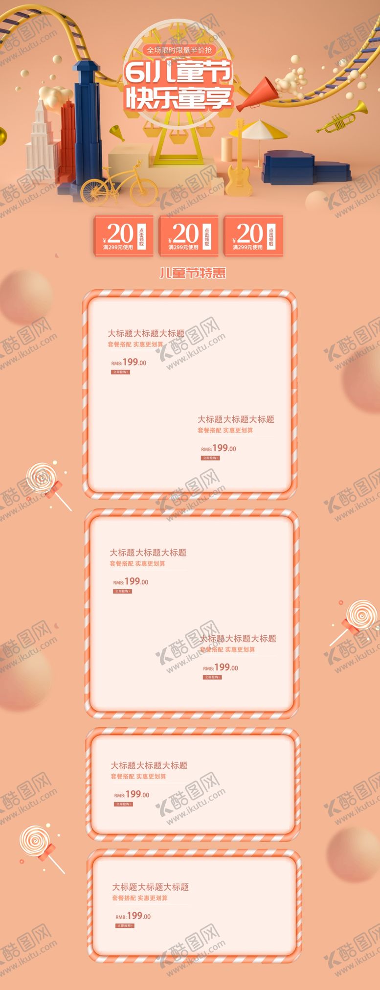 编号：58878407080246443355【酷图网】源文件下载-六一素材