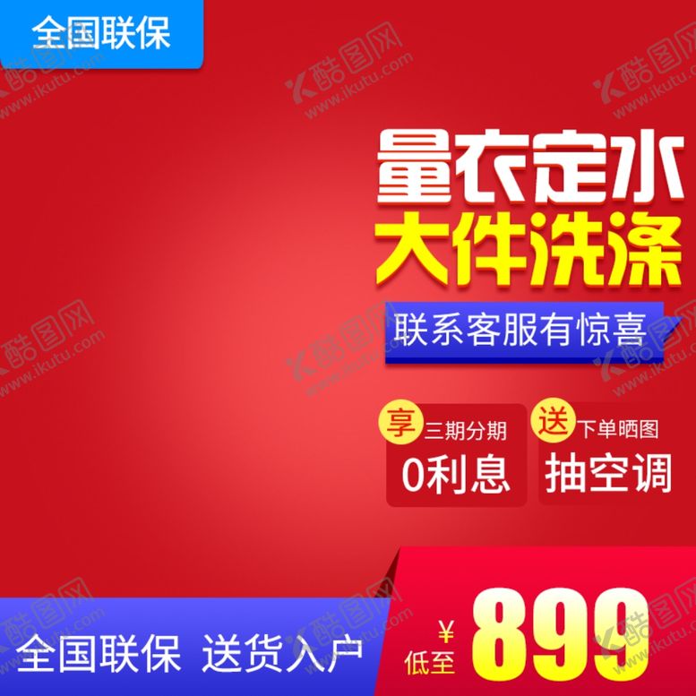 编号：79834609201719494338【酷图网】源文件下载-洗衣机主图