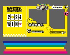 暑期活动火锅点位背景板