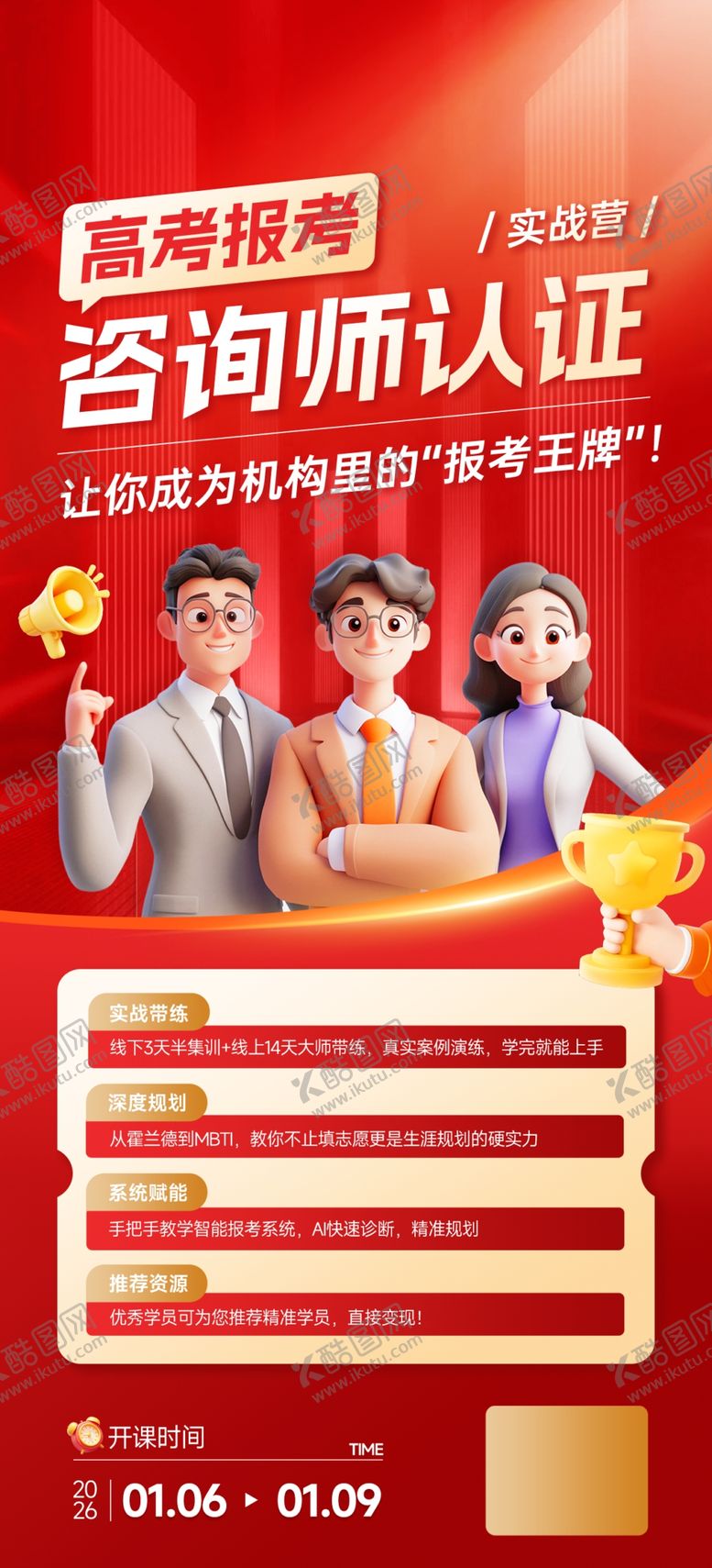 编号：13332005250600103150【酷图网】源文件下载-高考志愿规划