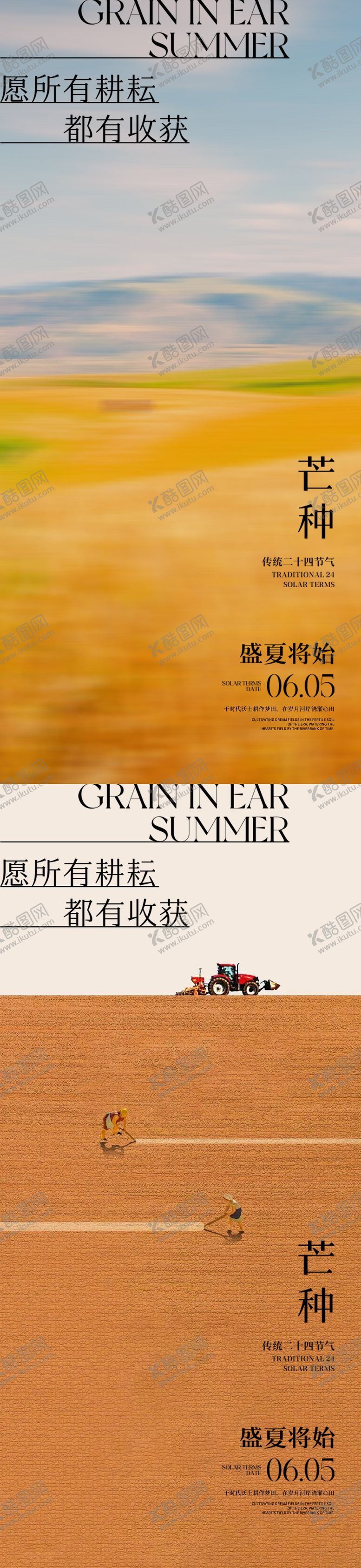 编号：91303506151527243982【酷图网】源文件下载-芒种节气地产海报