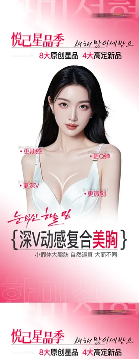 医美深V动感复合美胸幼态脸