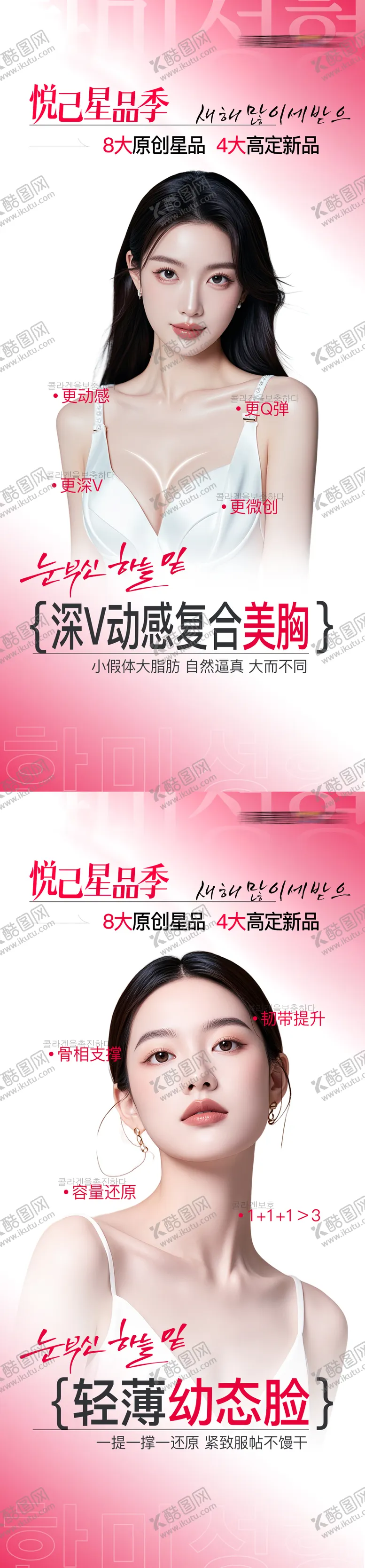 编号：80829603131220141325【酷图网】源文件下载-医美深V动感复合美胸幼态脸