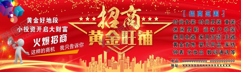 编号：64573310072201327762【酷图网】源文件下载-火爆招商