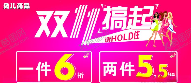 编号：17576006241031478832【酷图网】源文件下载-双十一