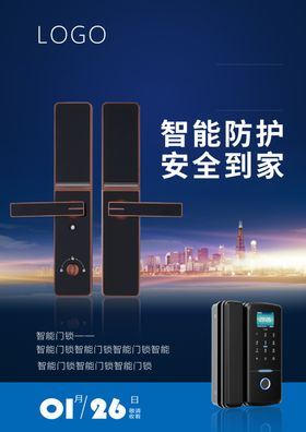 智能门锁
