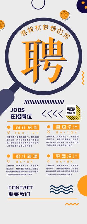 招聘招聘海报招聘广告招募