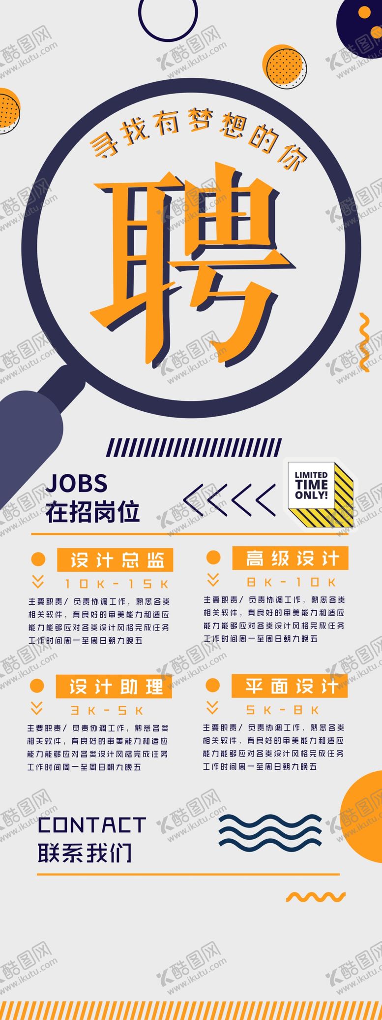 编号：12509710262244437617【酷图网】源文件下载-招聘招聘海报招聘广告