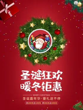 圣诞节迎庆元旦迎接元旦狂欢季元旦展架