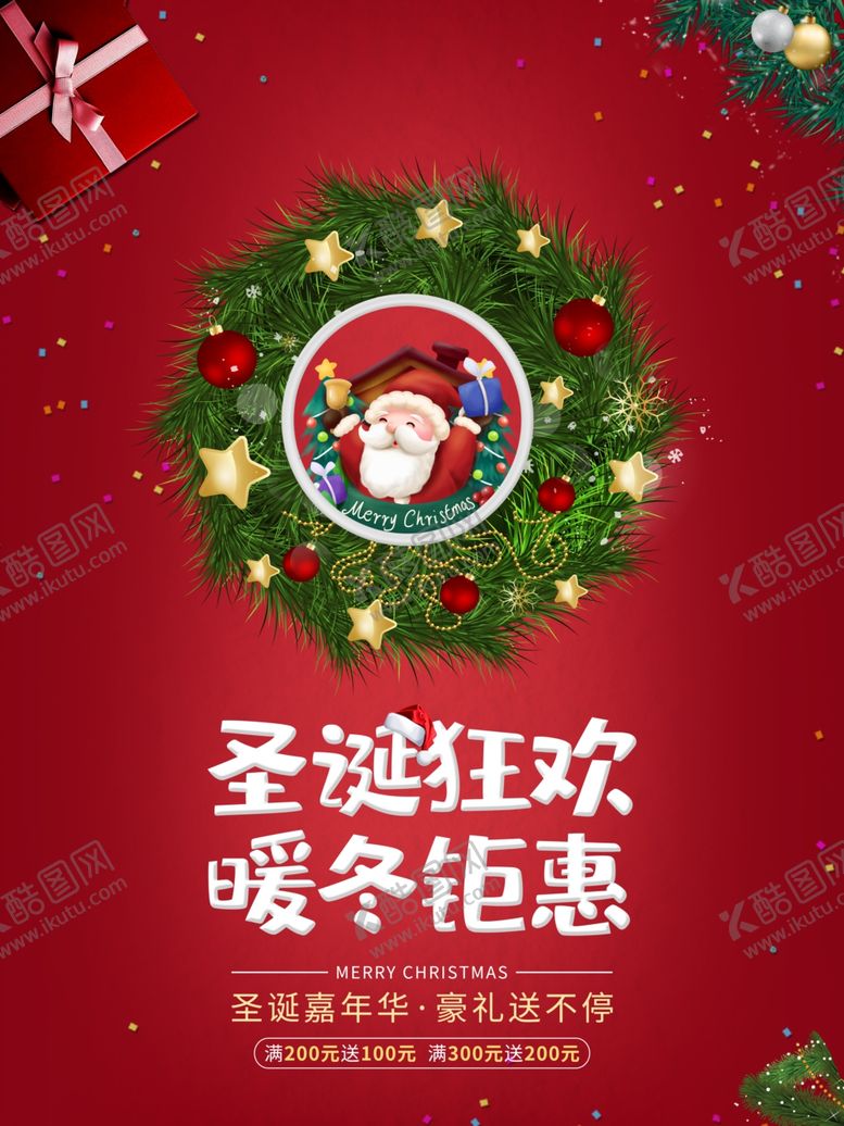 编号：90943204120739316519【酷图网】源文件下载-圣诞节
