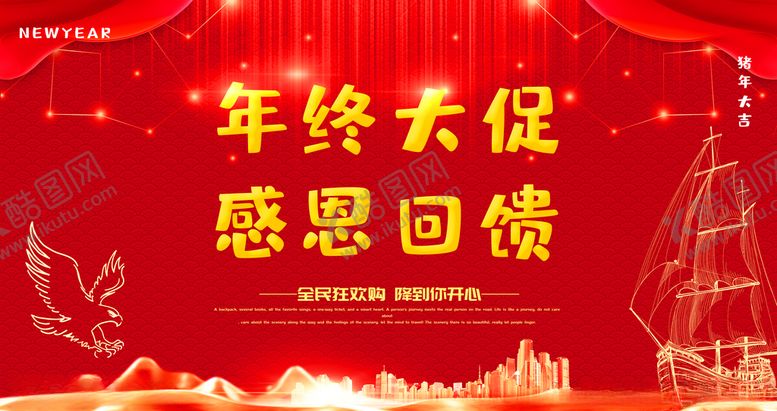 编号：16197206251825169836【酷图网】源文件下载-年终大促销感恩回馈