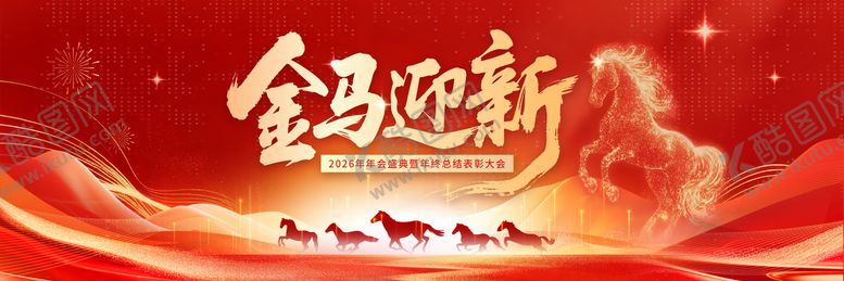 编号：95221612051247511630【酷图网】源文件下载-年会背景板