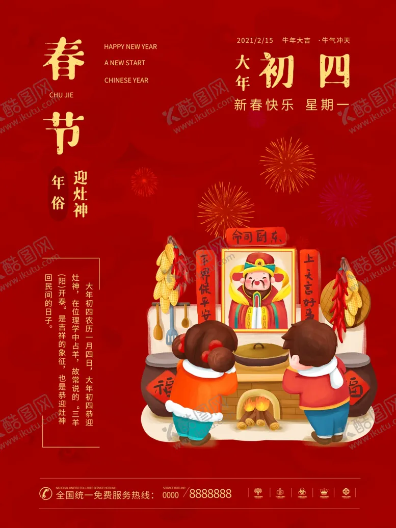 编号：56415003151632181418【酷图网】源文件下载-春节海报